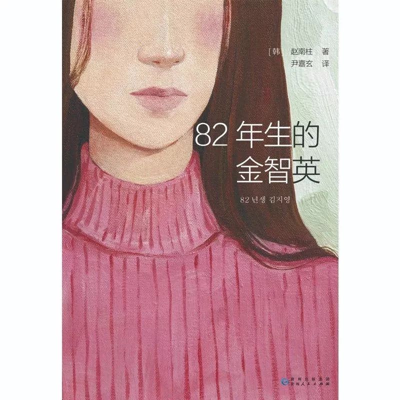 一本*书禁**写出亚洲女性的真实现状，笔者被痛骂3年