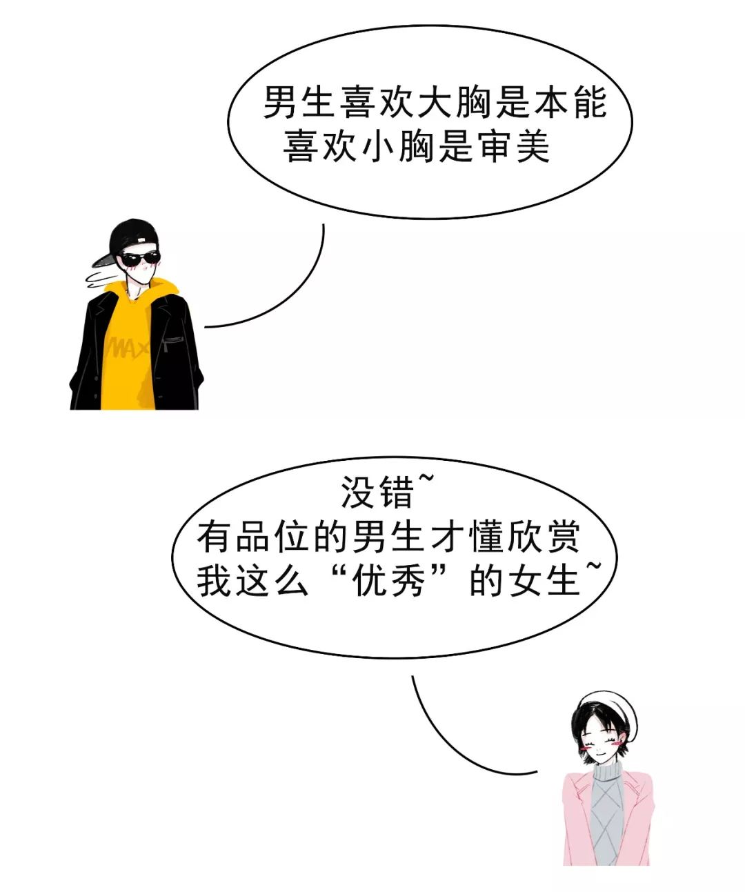 如果你找到个小胸女友~听说有99个好处
