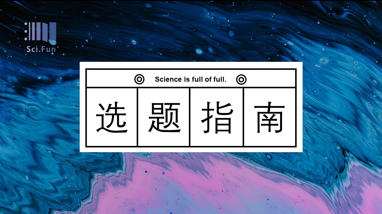 毕业论文参考文献市场营销专业,scifun论文选题推荐