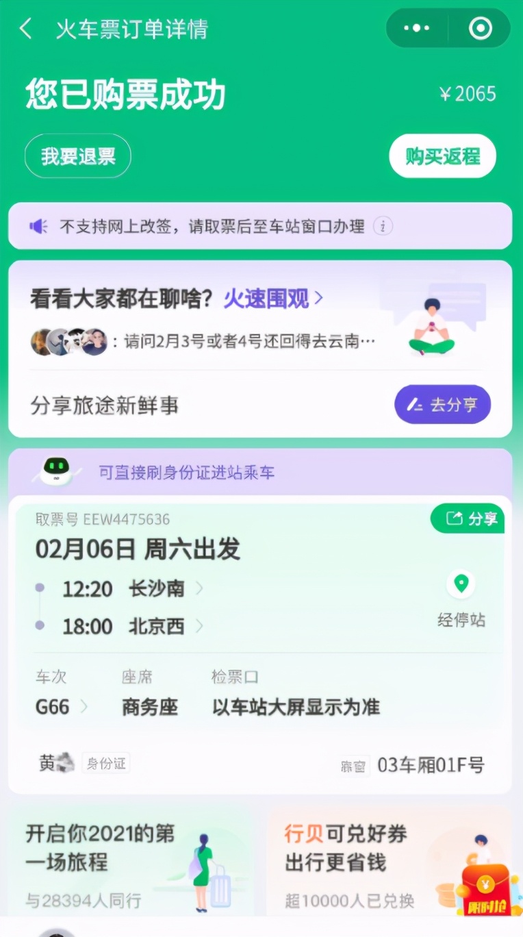 身份证信息错误可以买火车票吗,填错信息可以买火车票吗