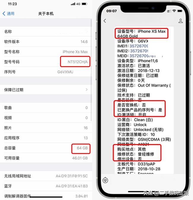 华强北网上黑店的套路,华强北苹果已更换的序列号