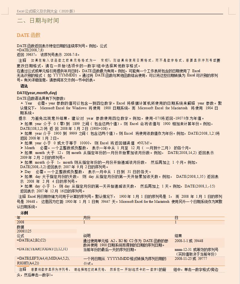 excel32个函数公式大全讲解,70个excel函数公式大全讲解