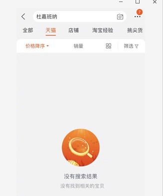 涉辱华道歉无诚意海口美兰机场免税店所有DG品牌产品全部下架！