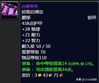 魔兽世界tbc分解低级紫装,魔兽世界tbc最强蓝装