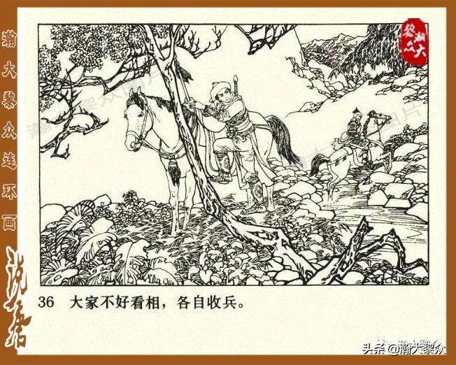 裴元庆上山连环画,小将裴元庆连环画