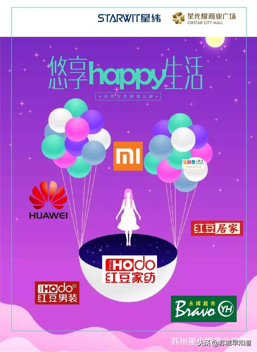 更自然，更好玩，超多大牌组团引爆苏州星光耀！