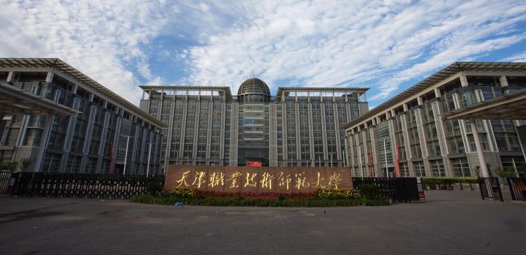 工作技术师范大学属于工作学校，事实胜于雄辩，不管你承认不承认