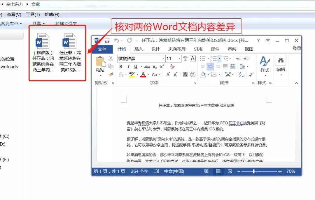怎样快速收集不同人的word文档,word小技巧让你工作效力翻倍提升