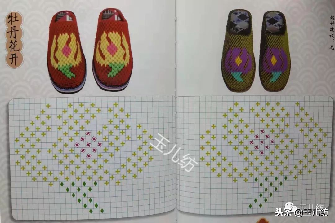 毛线拖鞋图纸200款玉儿纺图片,毛线拖鞋图纸200款玉儿纺