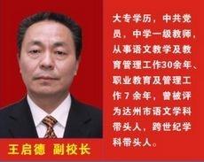达州华西工作技术学校,达州华西工作学校是国办还是公办