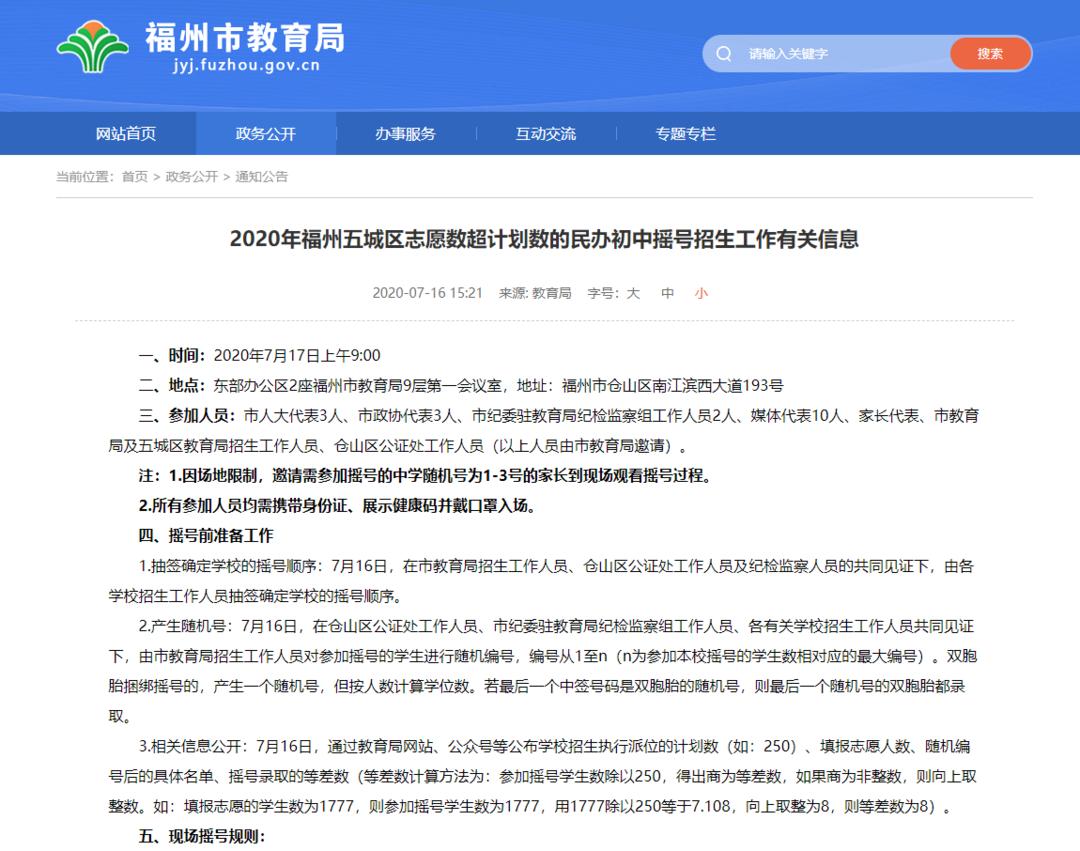 不知道私立摇号如何进行？一文带你读懂摇号规则