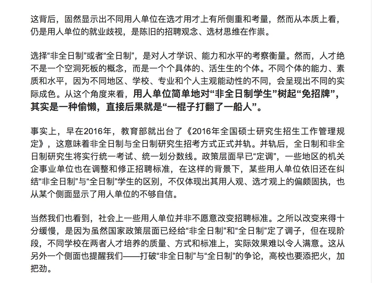 全日制和非全日制学历区别,为什么在乎全日制与非全日制