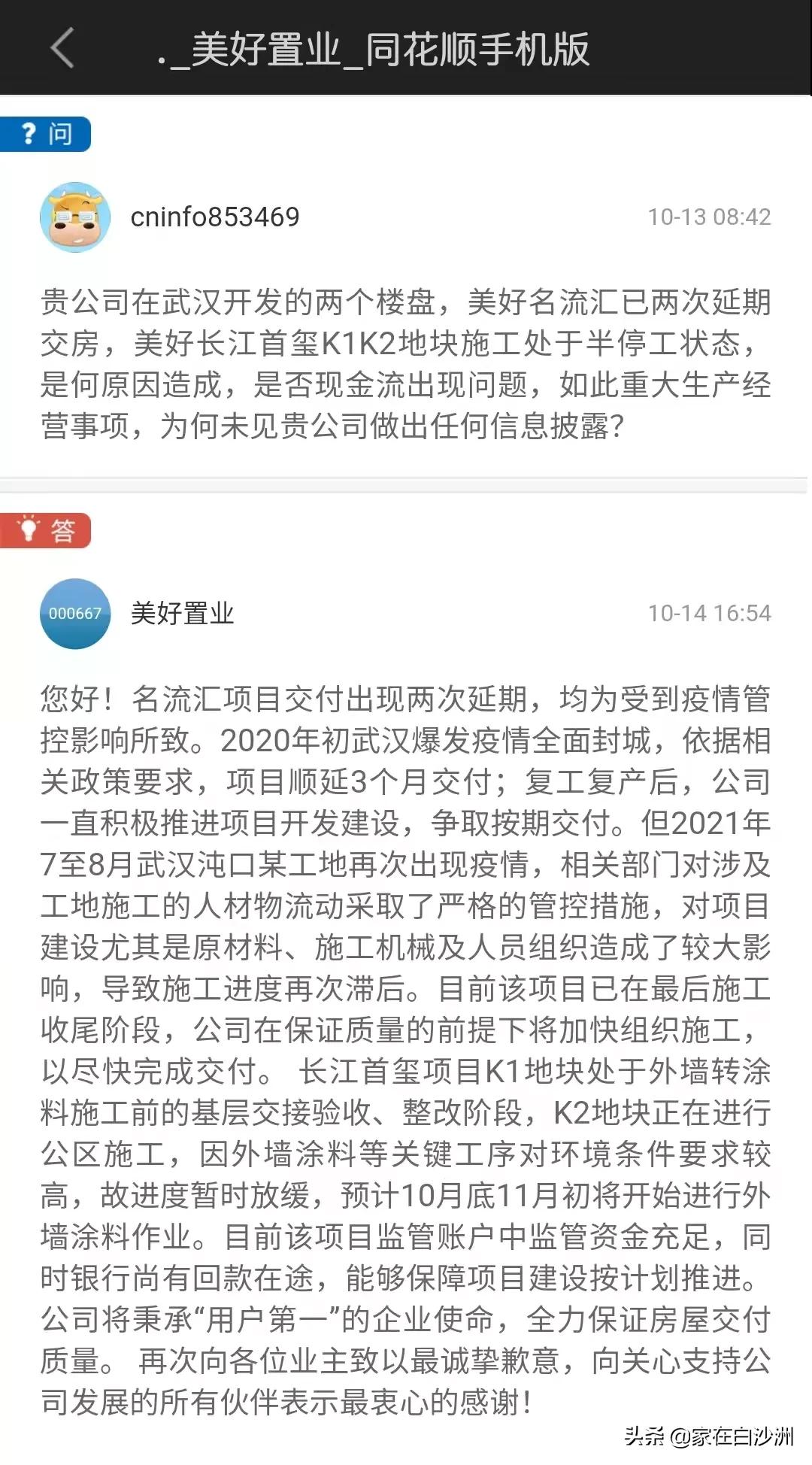 白沙洲最近什么楼盘交房,白沙洲停工楼盘