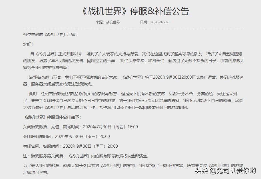 《战机世界》国服宣布停运，它给我们留下了怎样的启示？