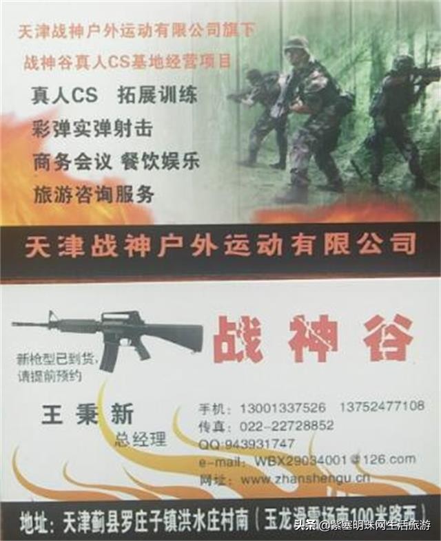 天津战神谷真人CS基地京津范围最大，历史最悠久的*战野**运动基地!