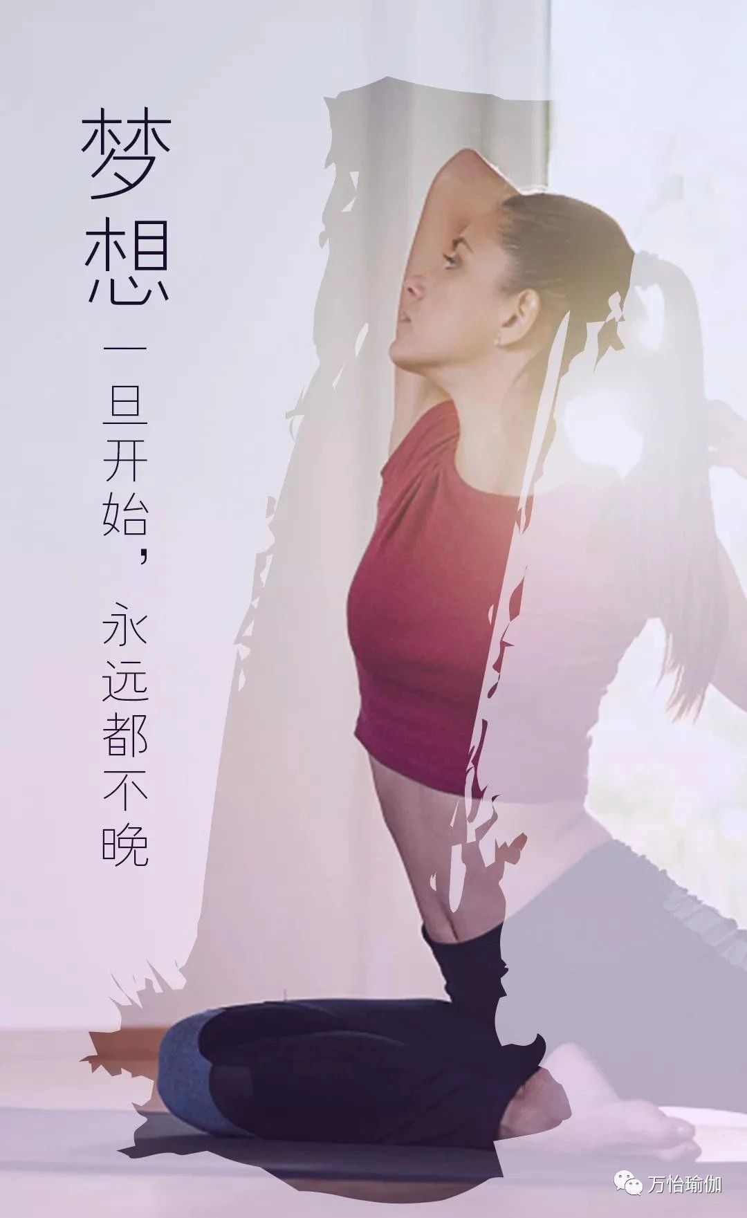 零基础瑜伽教练培训班招生中,万怡瑜伽