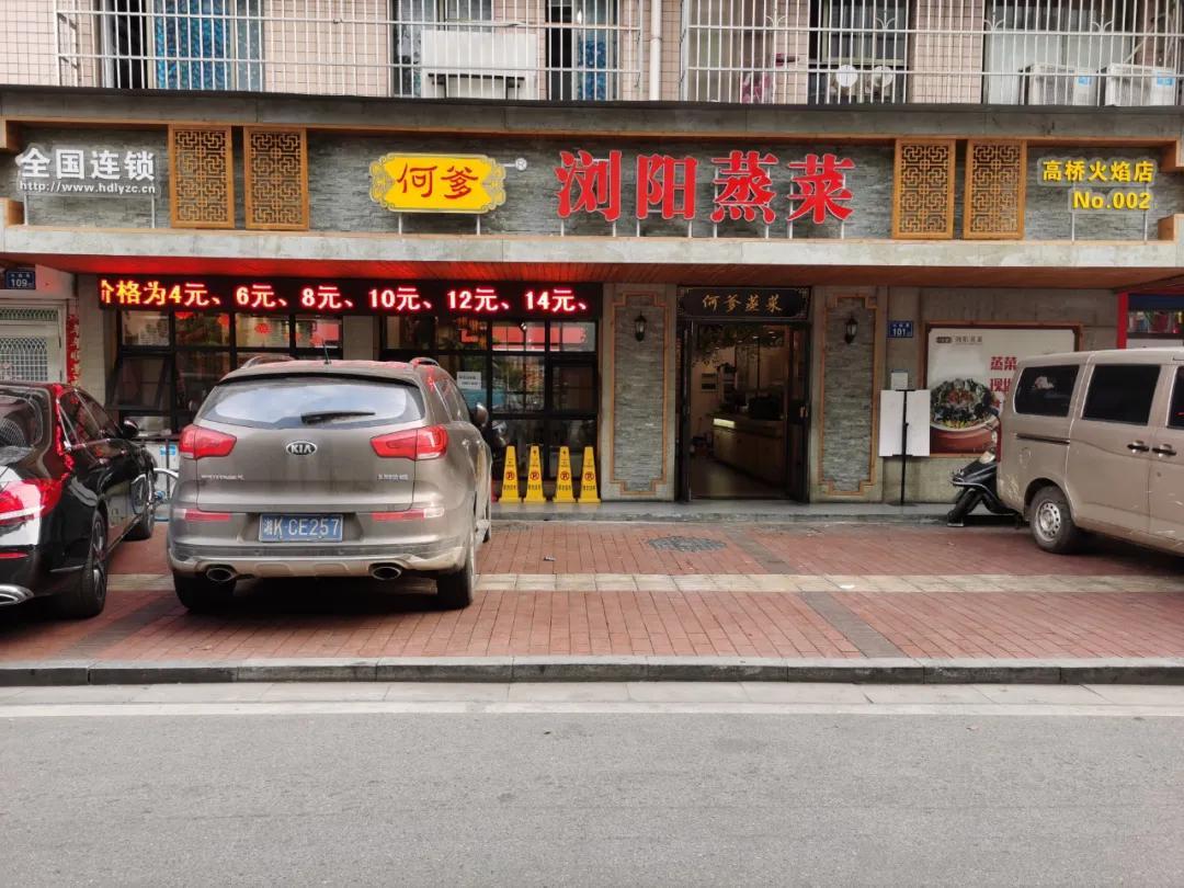 何爹浏阳蒸菜馆加盟费多少,怎样加盟湖南小碗蒸菜