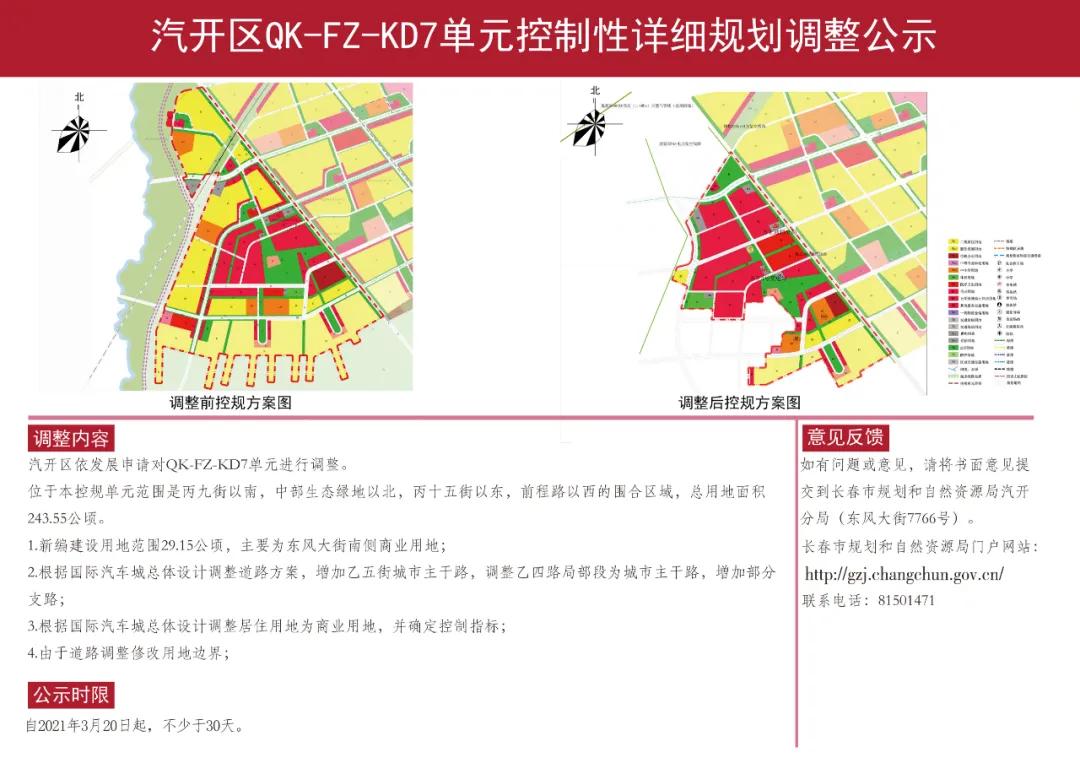 2023长春汽开区最新规划,长春汽开拆迁规划