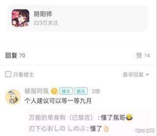 阴阳师一键三连道歉成功，玩家买账花合战瞬破十万，真香