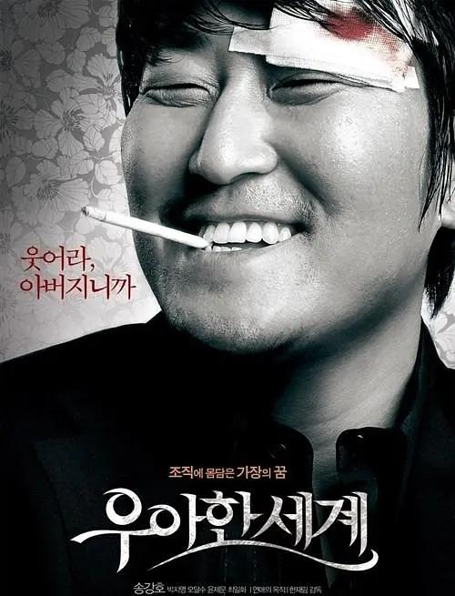 韩国十部顶级黑道大片电影推荐,韩国黑道电影新世界