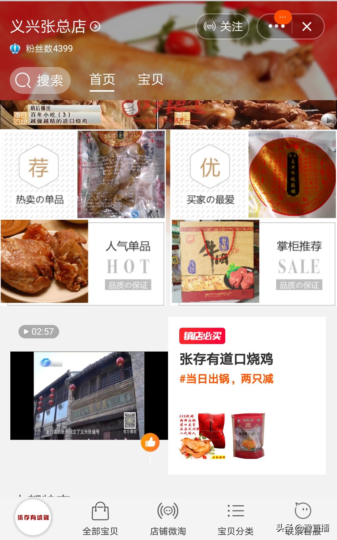 道口烧鸡河南省非物质文化遗产,河南老道口烧鸡