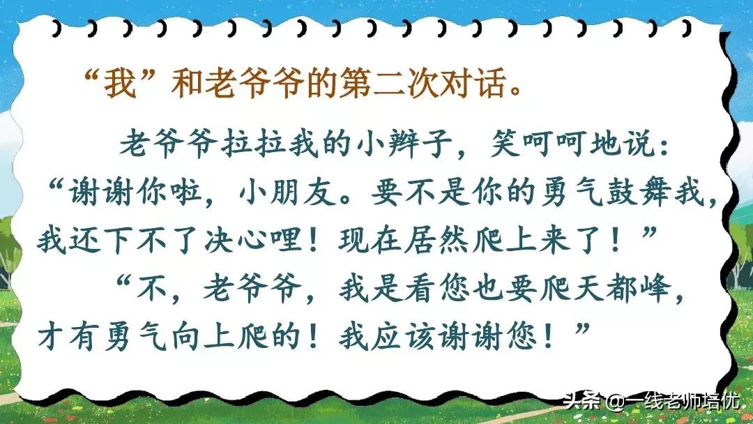 四上语文爬天都峰重点知识,四年级上册语文17爬天都峰知识点