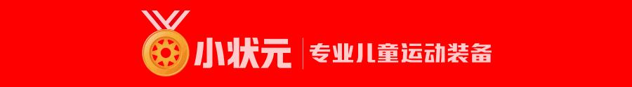 小状元专业儿童运动装备滑冰鞋,小状元儿童运动装备销量
