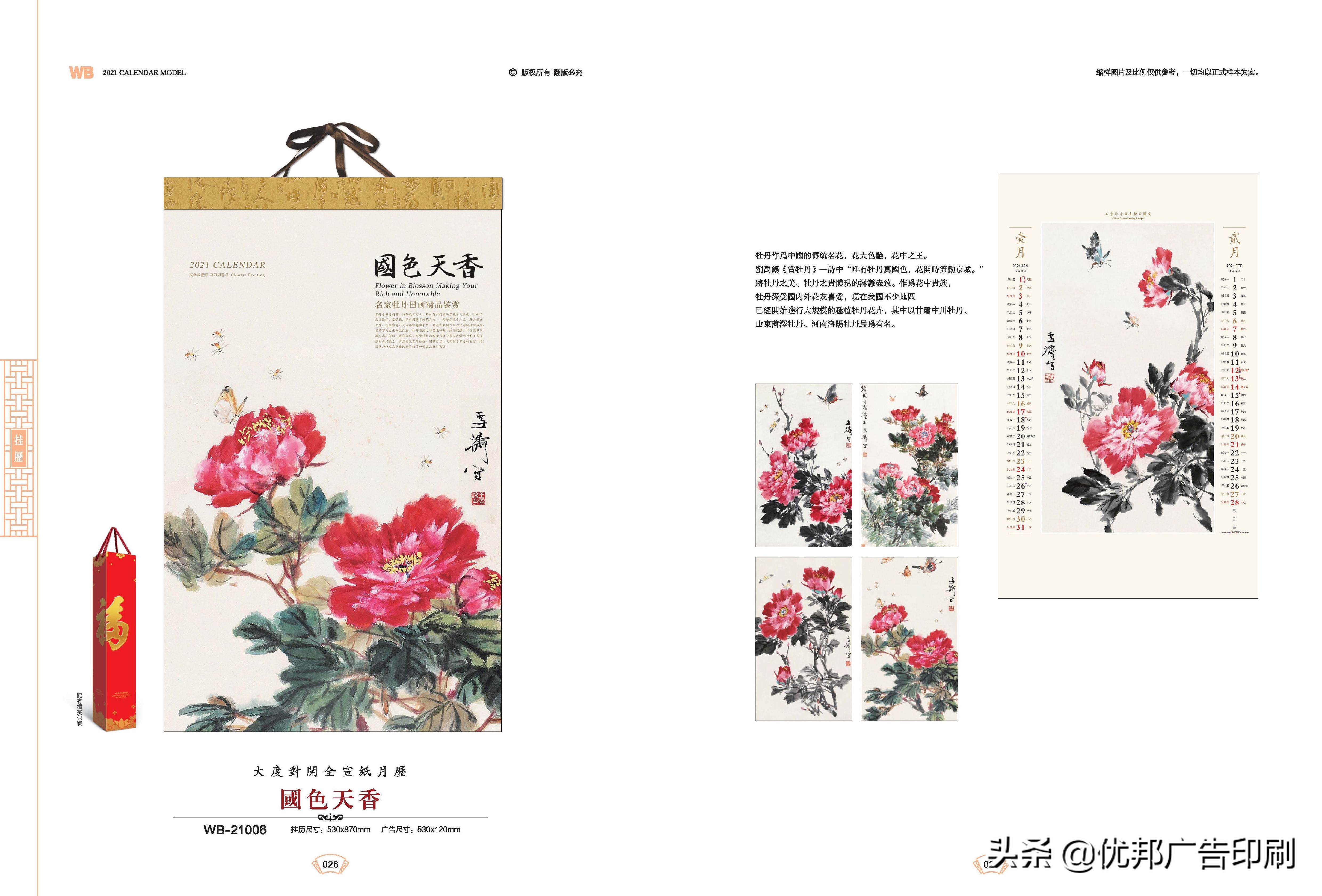 2021年牛年挂历吊牌图片,2021牛年挂历