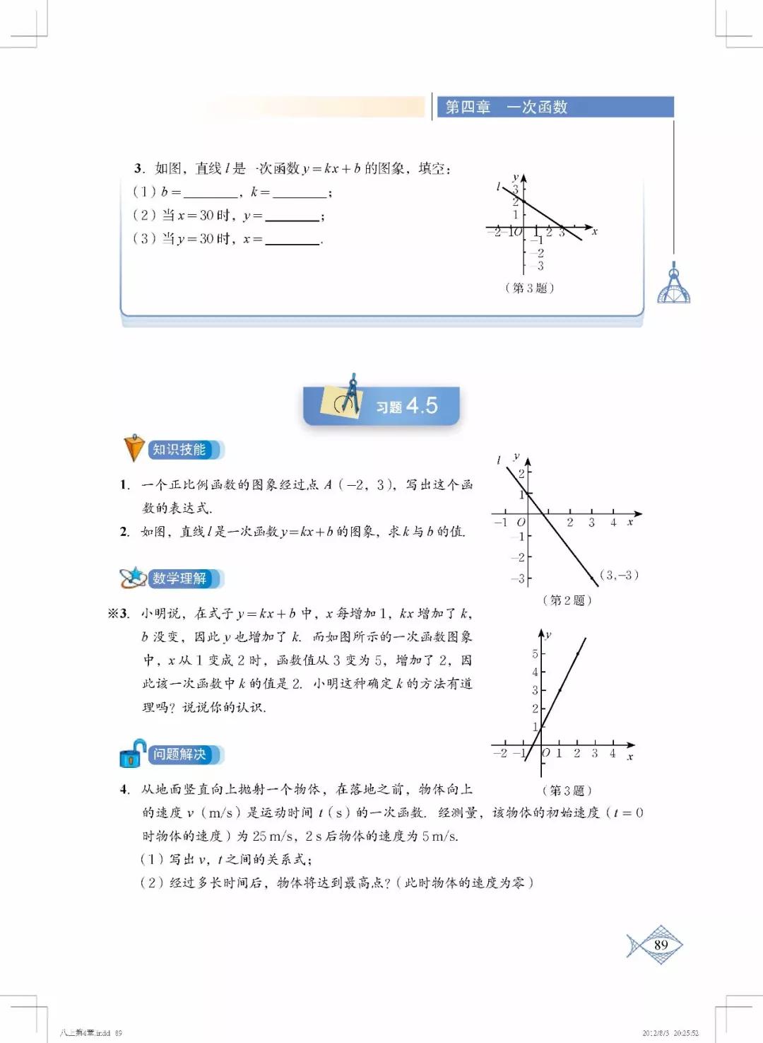 北师大初中数学课本电子版,北师大版初中数学八年级上册
