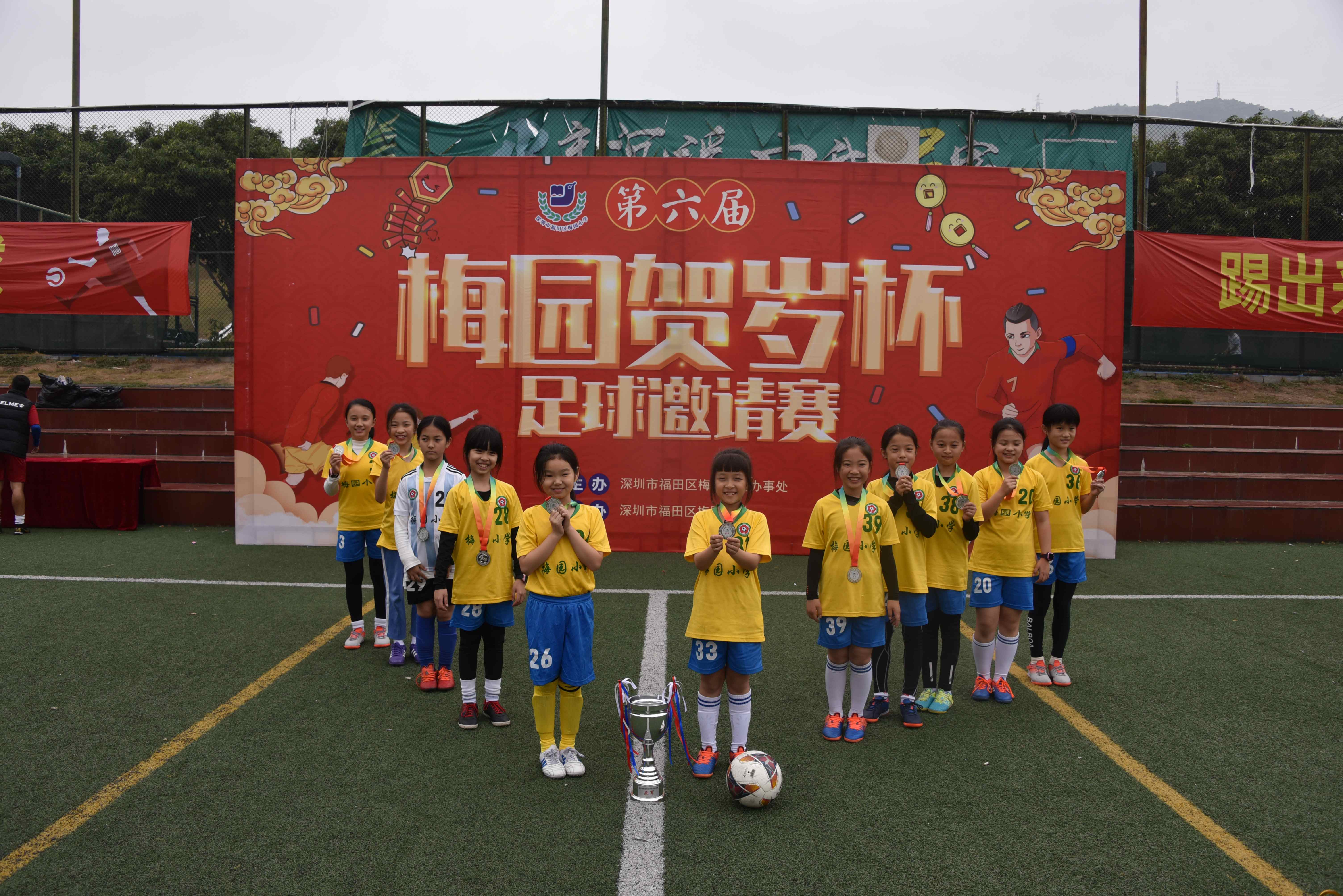 足球梦庆中国年！2020第六届梅园“贺岁杯”足球邀请赛圆满落幕