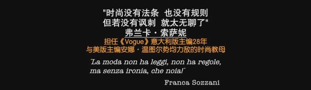 只卖“山寨货”的意大利，能逆袭出圈，真多亏了TA们