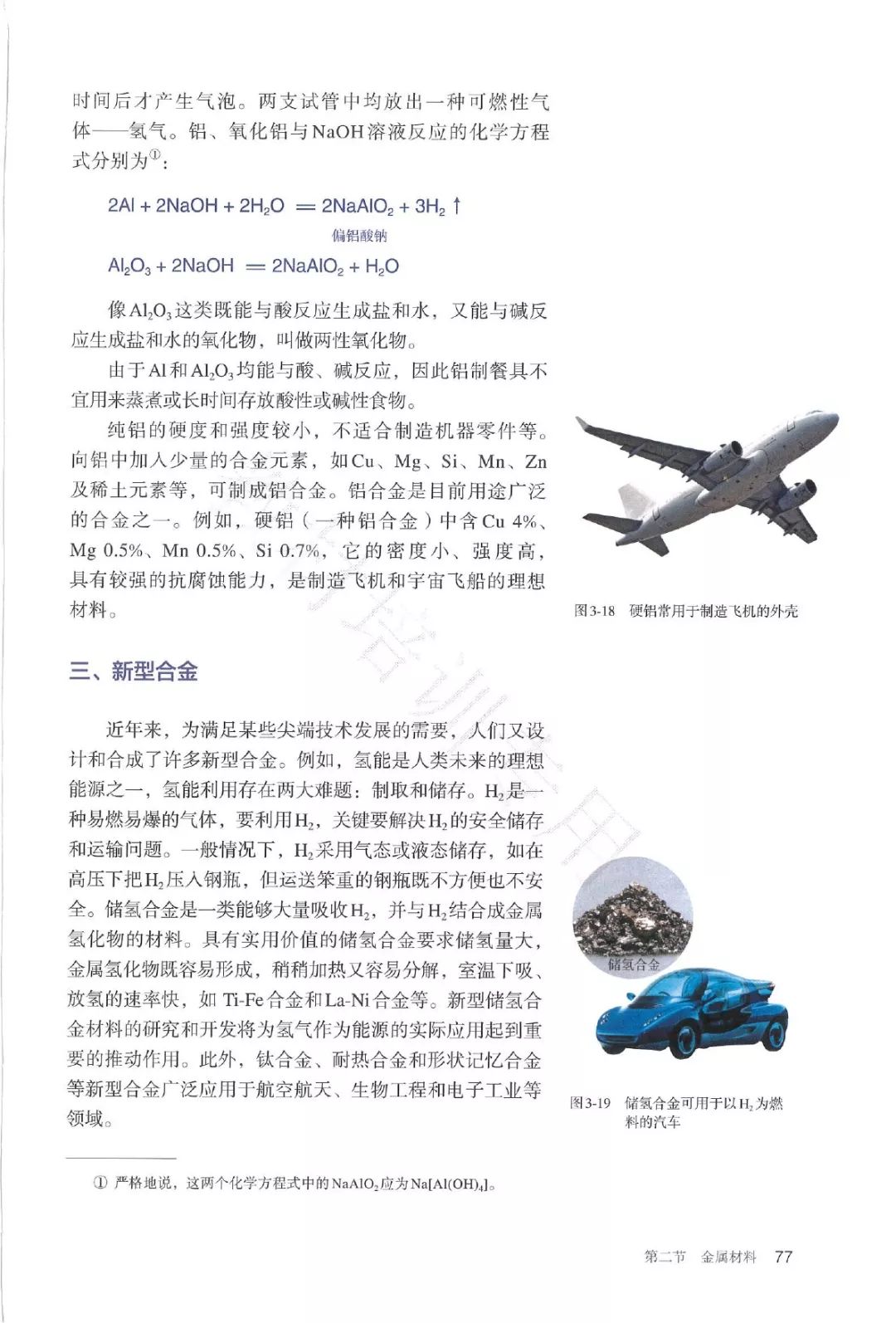 高中化学必修一电子书人教版,高中化学教材电子版选择性必修一