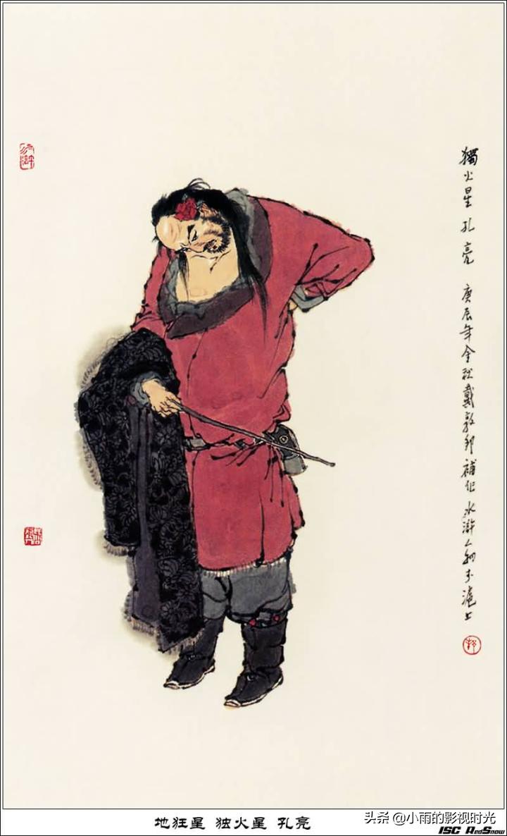 水浒传108将结局并逐个点评,终极版