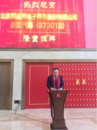 微酒社北京合作伙伴，酒水o2o公司越盛腾成功登陆资本市场