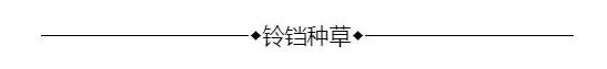 铃铛种草|史上最全最实用待产包
