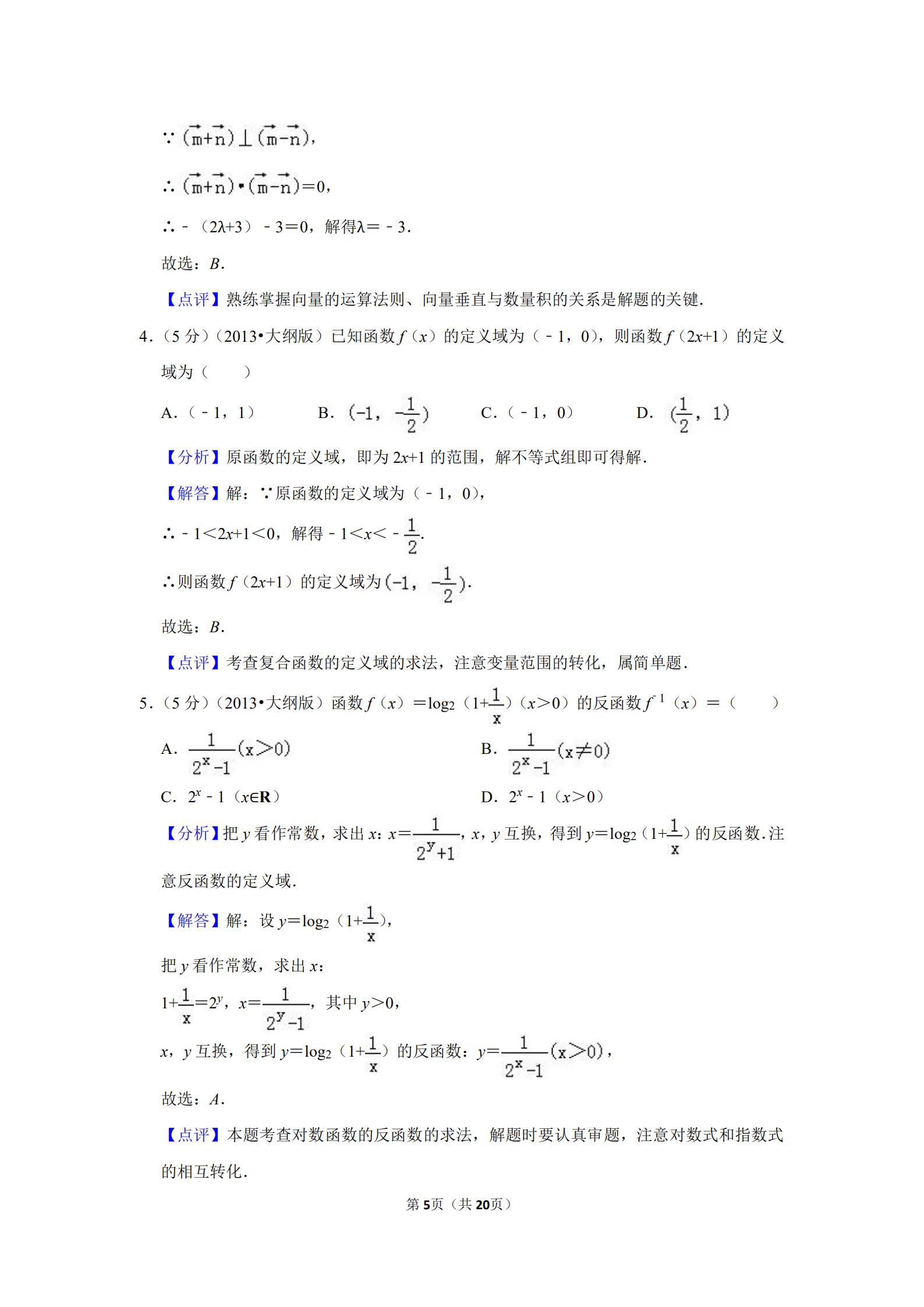2013全国统一高考数学答案,2013年全国高考数学试卷及答案