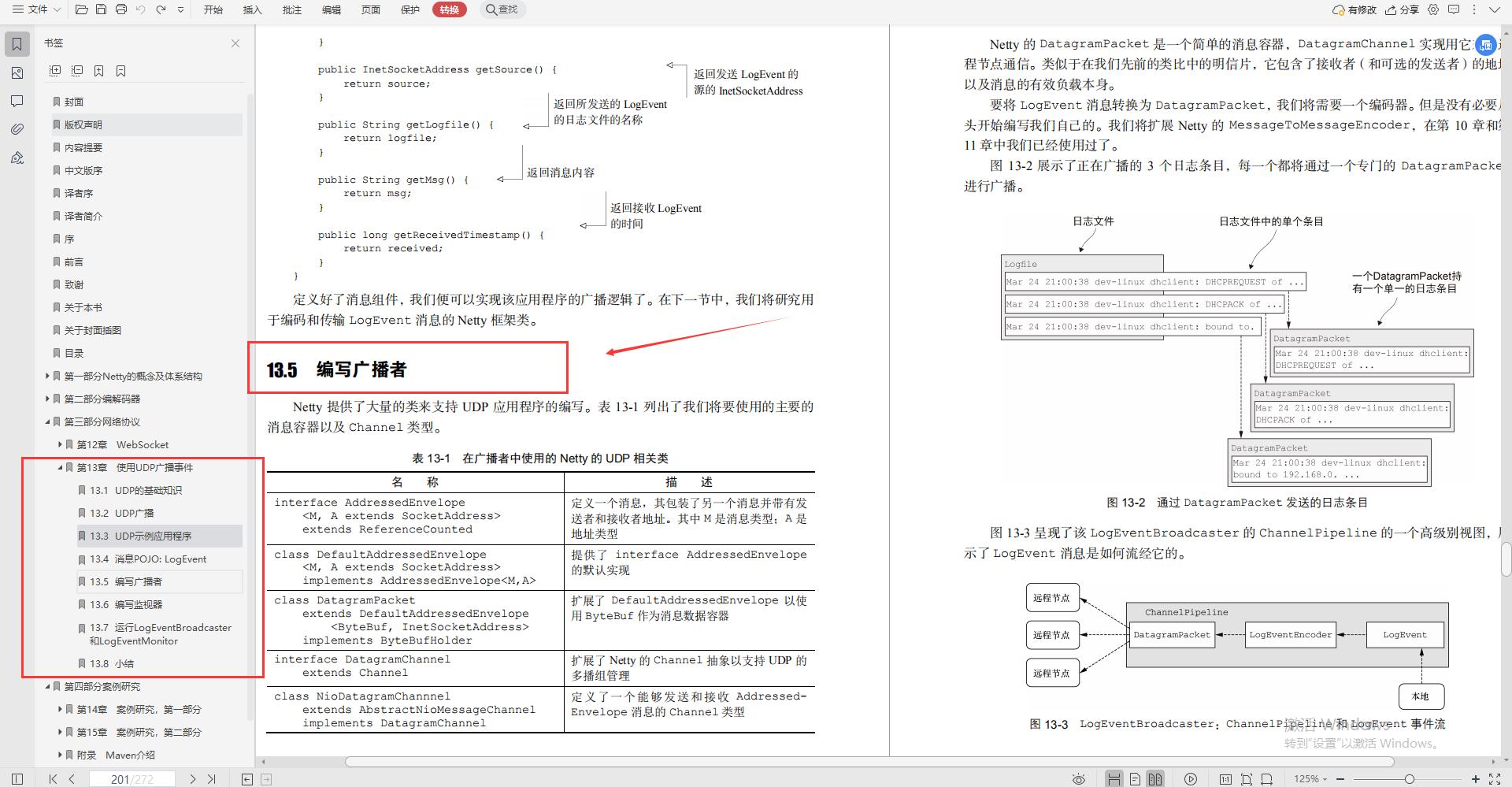 阿里的netty面试题,netty高级面试以及答案