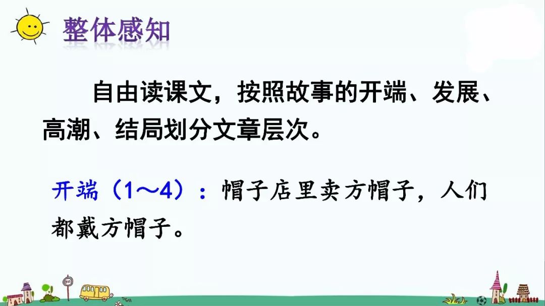 三年级下册语文方帽子店知识点,三下26课方帽子店课文笔记