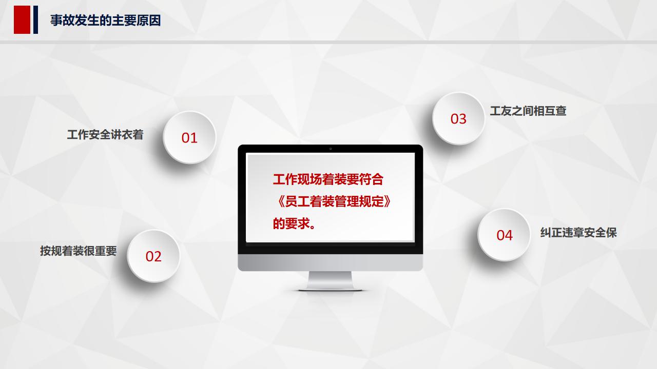 安全生产法ppt课件,安全生产培训ppt图表