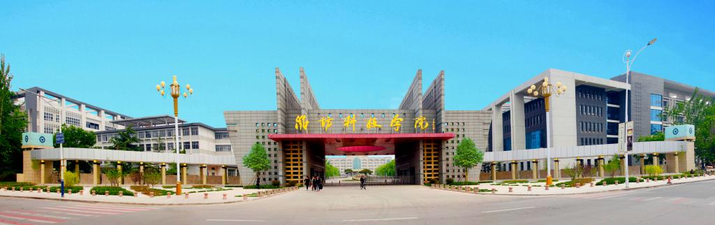 山东潍坊科技学院几本,山东潍坊科技学院简介