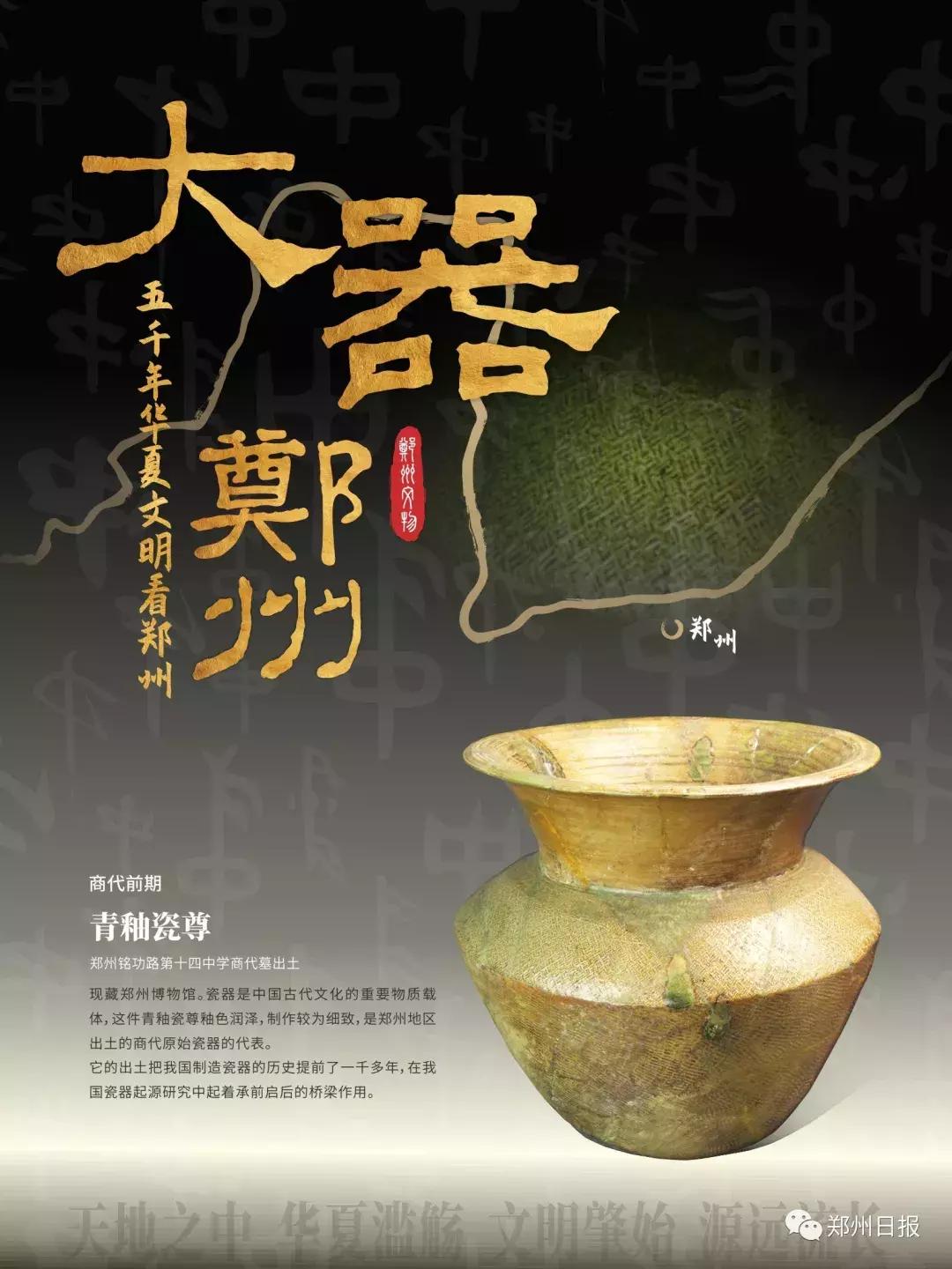 没看过故宫的遗憾,郑州历史上真实的文物