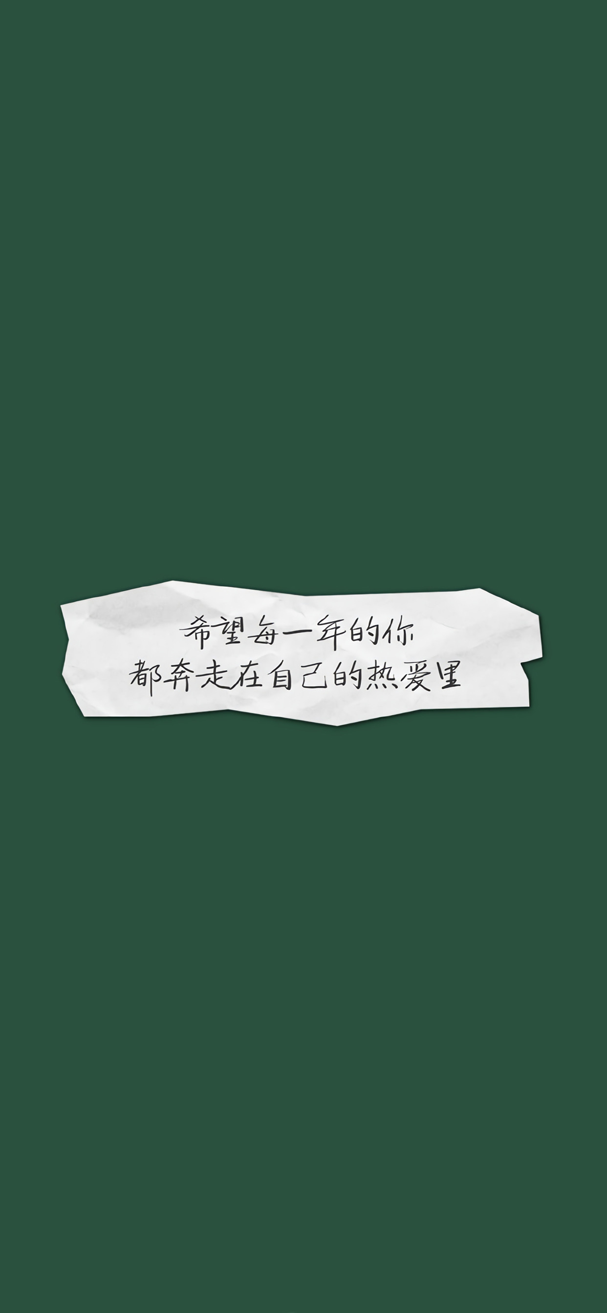 带文字的手机壁纸高清个性图文,励志文字手写高清手机壁纸
