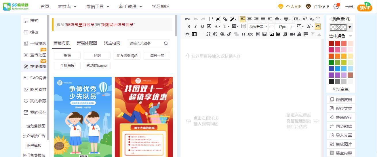 稀有的96编辑器，有这么大魔力？新媒体编辑为何如此推崇？
