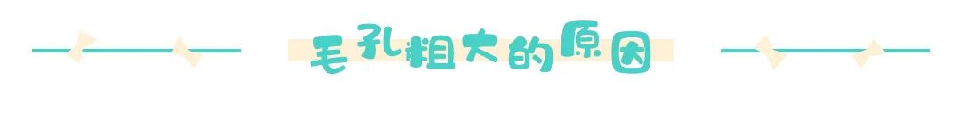 毛孔粗大怎么才能有效地收缩毛孔,毛孔粗大收缩毛孔最快有效的方法
