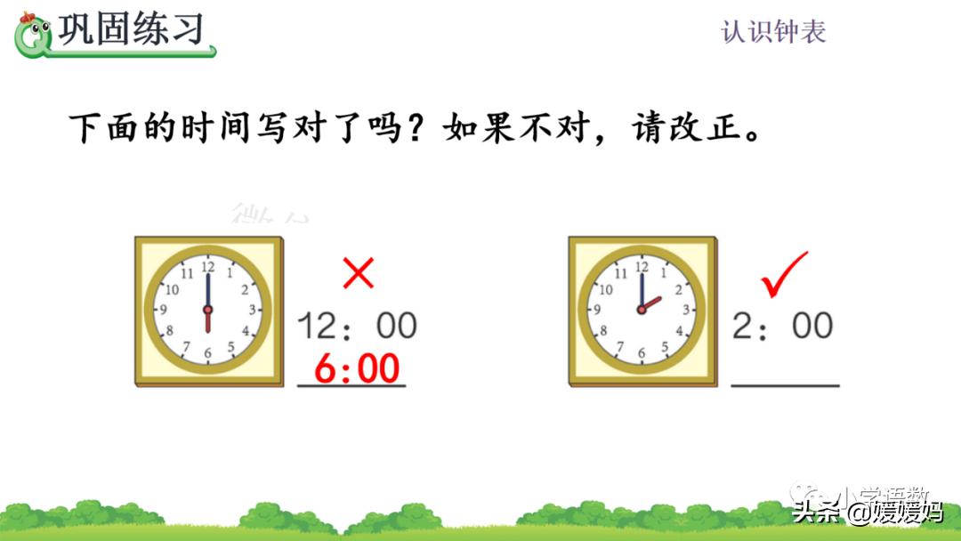 部编版一年级数学上册7认识钟表,一年级下册数学青岛版认识钟表