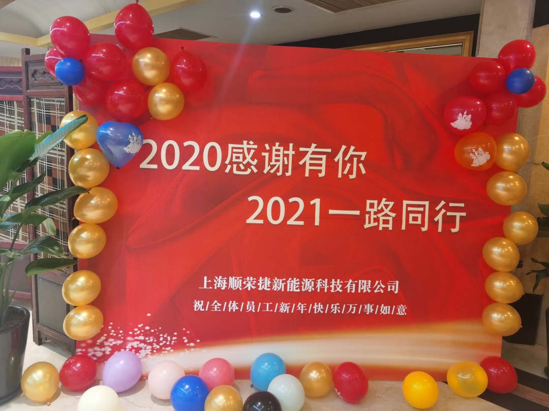 顺荣捷年会回顾∣同心同路，共融共赢之路
