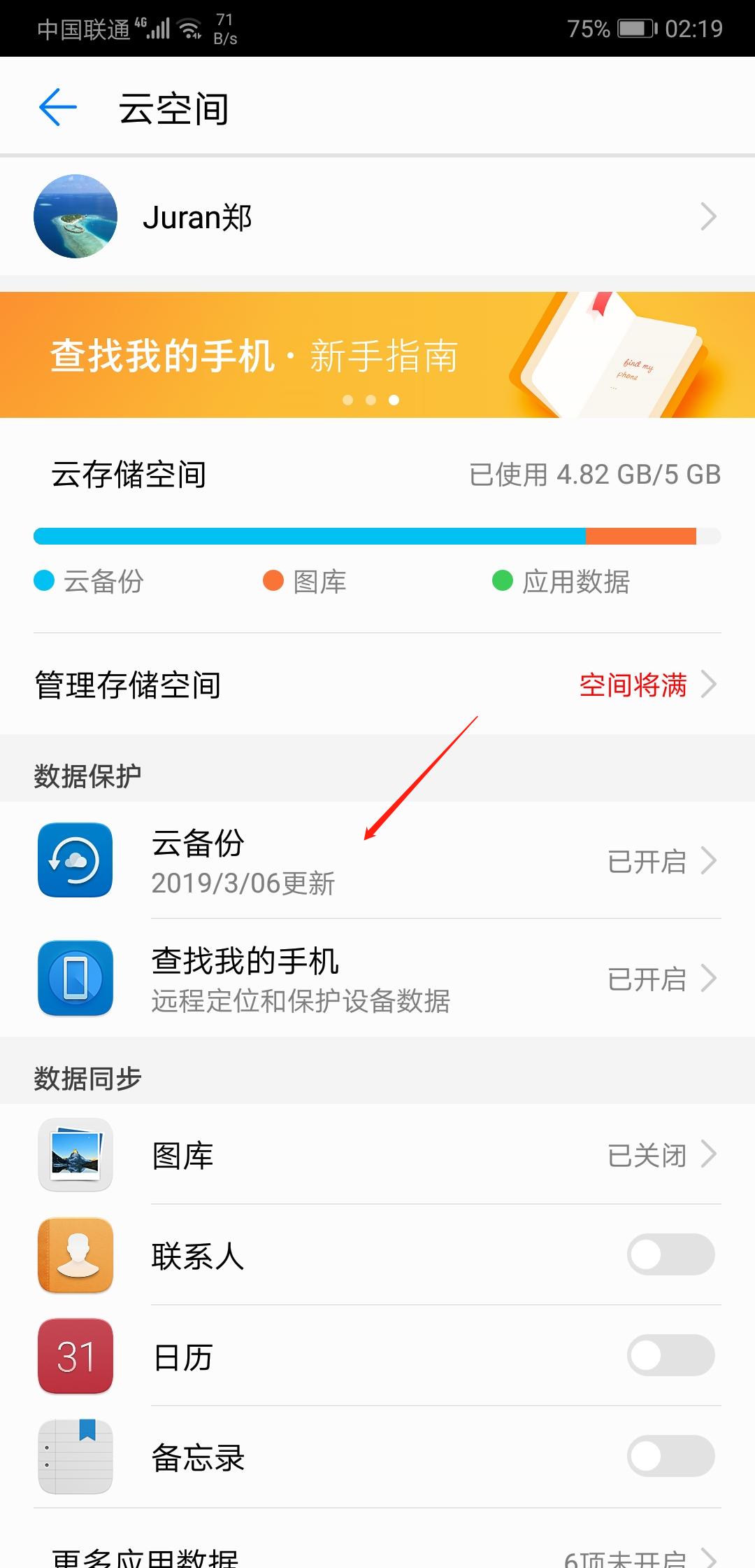 华为手机安全模式备份数据,华为云空间可以备份微信聊天记录