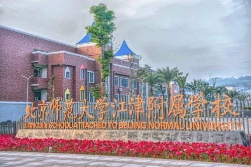 重庆小学学费一年多少钱,重庆小学为什么这么贵