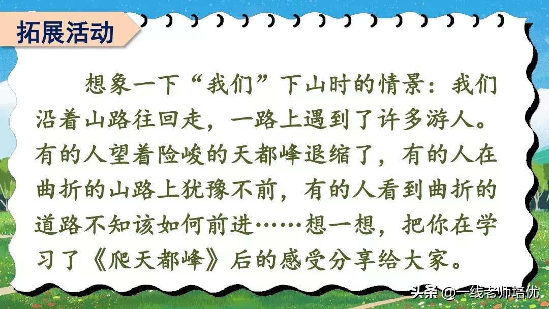 四上语文爬天都峰重点知识,四年级上册语文17爬天都峰知识点