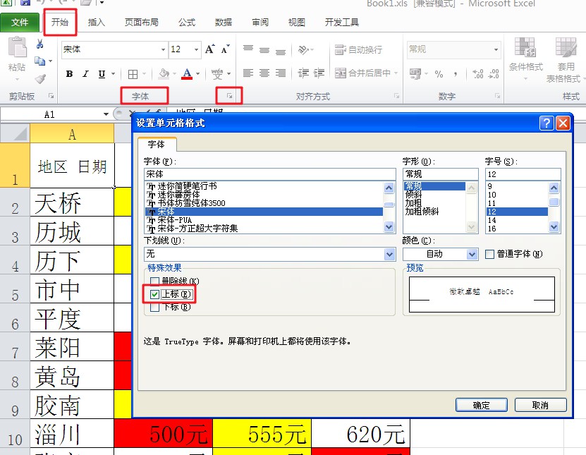 excel里怎么制作斜线表头,wpsexcel表格斜线表头